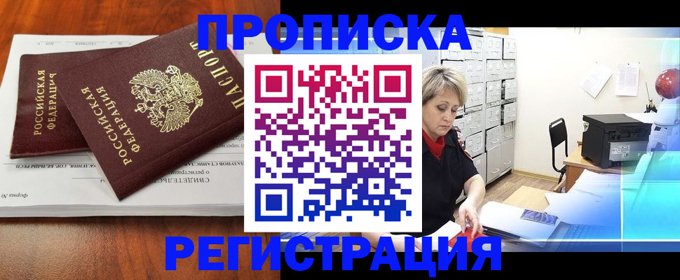 прописка в квартире в Брянской области