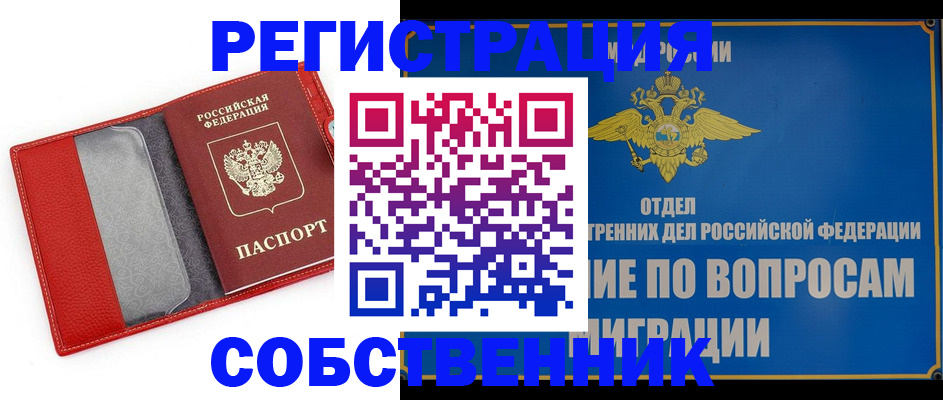купить прописку в Брянской области