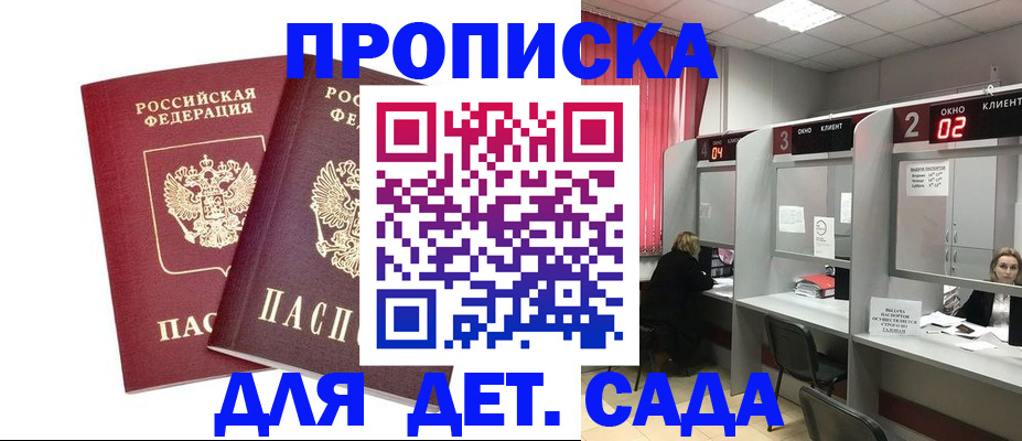 временная регистрация купить в Брянской области